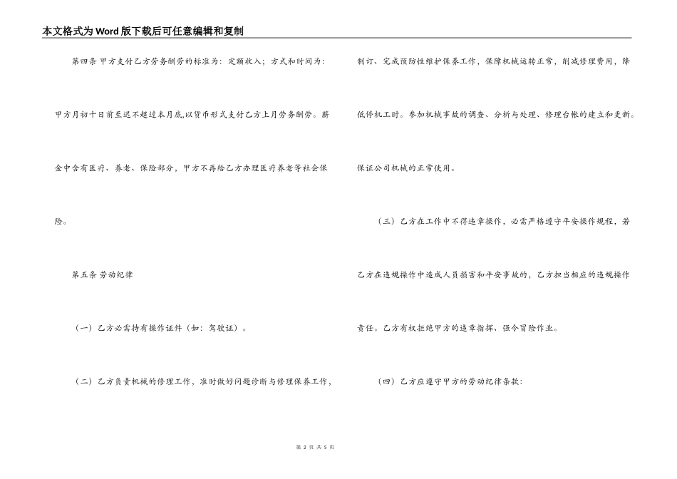 维修工聘用合同范本_第2页