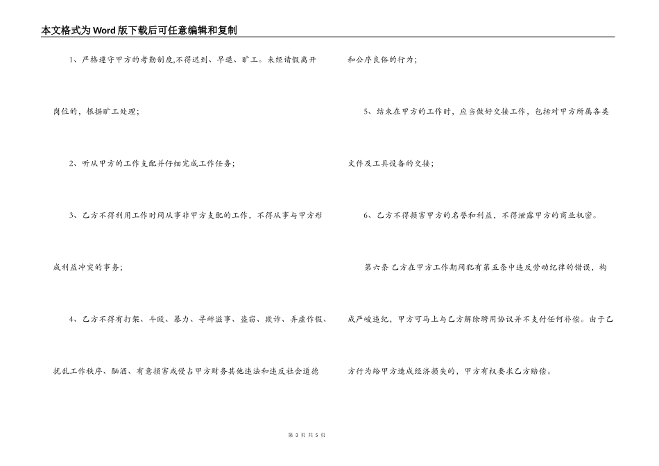 维修工聘用合同范本_第3页