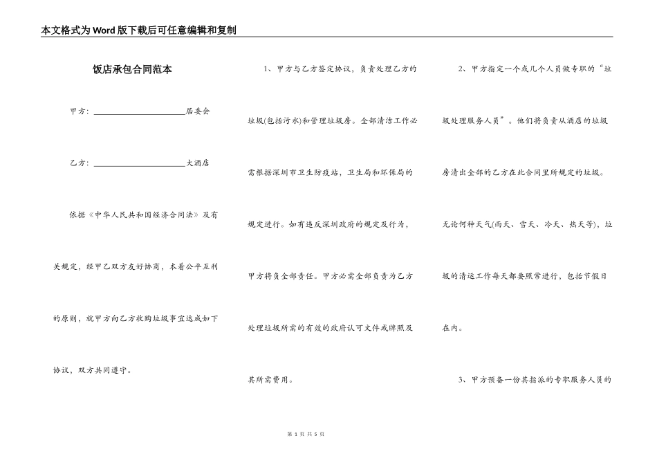 饭店承包合同范本_第1页