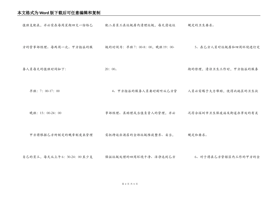饭店承包合同范本_第2页