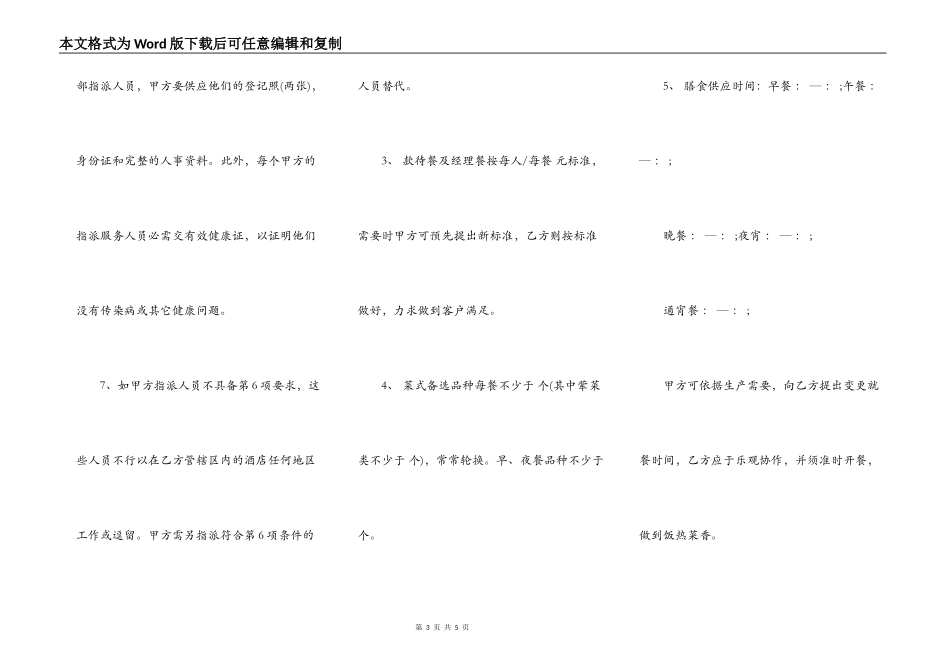 饭店承包合同范本_第3页