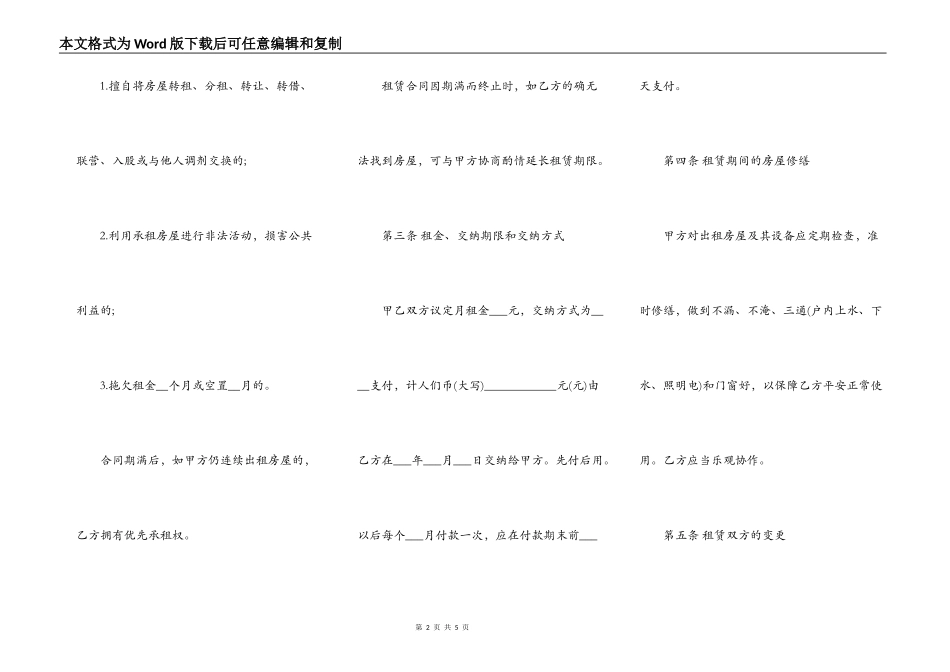 租房合同书范本标准版_第2页