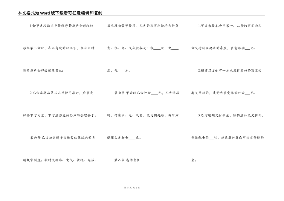 租房合同书范本标准版_第3页