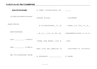 租房合同书范本标准版