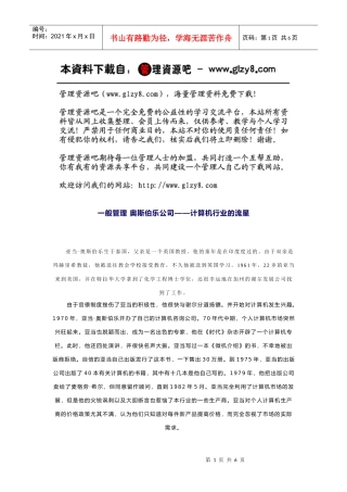 一般管理奥斯伯乐公司——计算机行业的流星