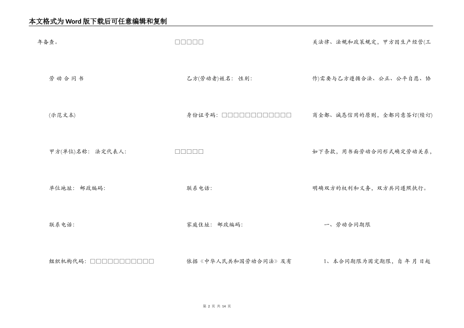 江西省新劳动合同示范文本_第2页