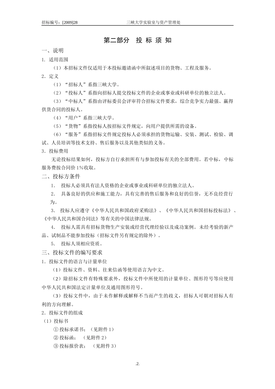 三峡大学云锦小区户外锻炼健身器材招标项目_第3页