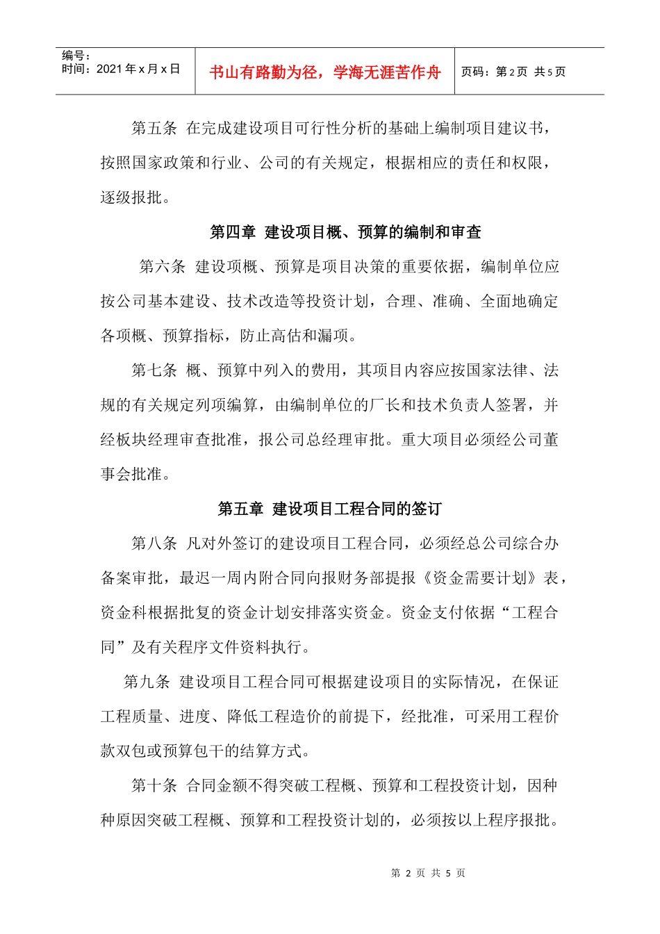 【企业制度】在建工程管理制度_第2页