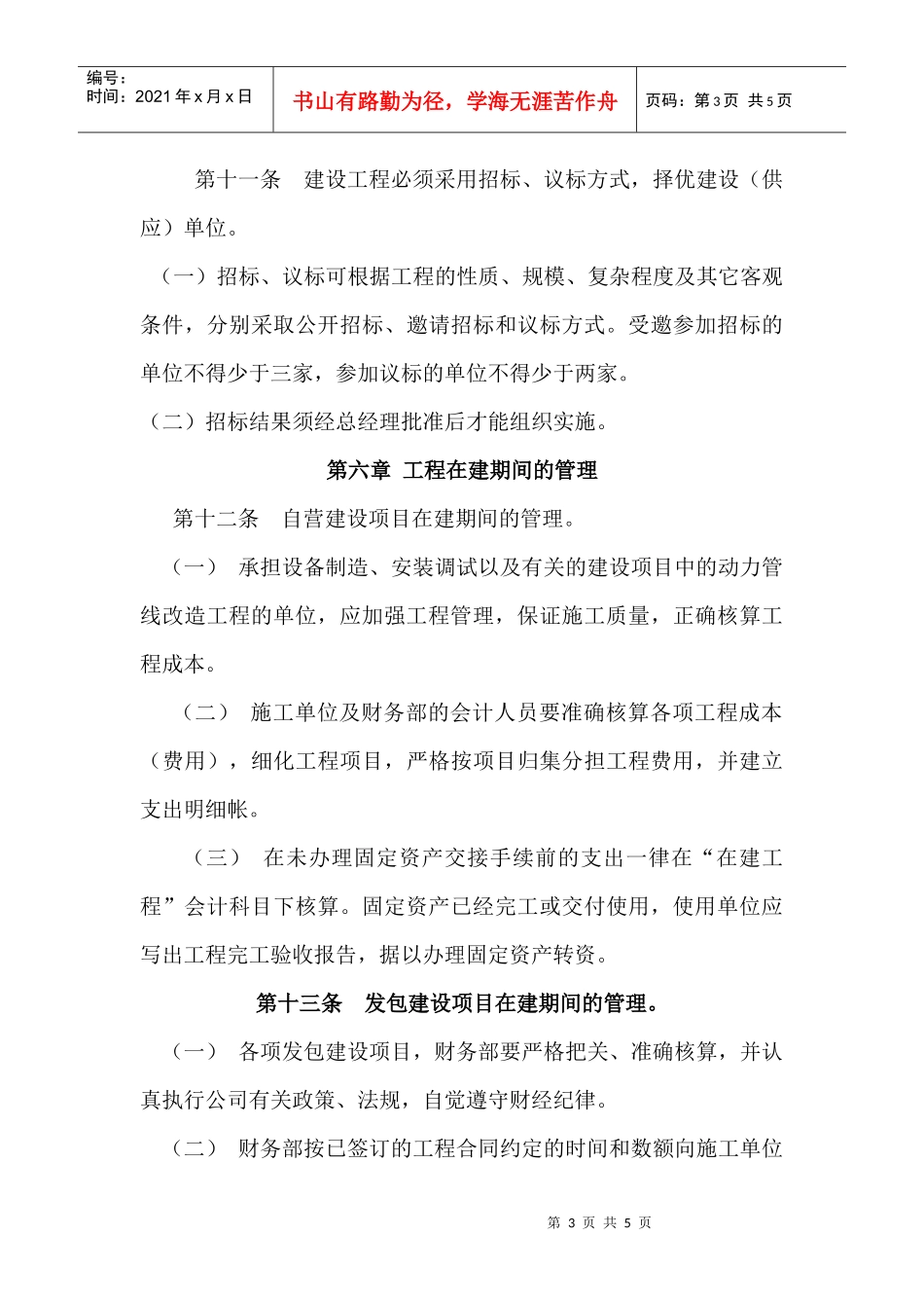 【企业制度】在建工程管理制度_第3页