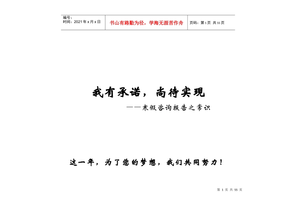 万学海文考研战神宝典第一部——寒假咨询报告之常识_第1页