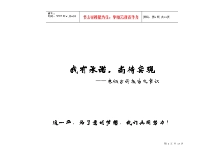万学海文考研战神宝典第一部——寒假咨询报告之常识