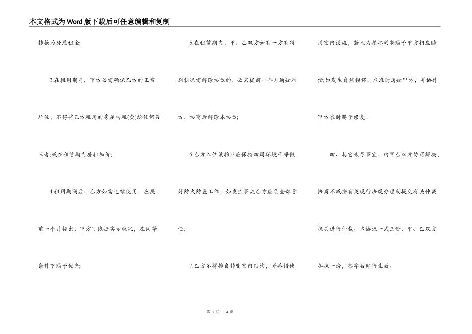 正规的个人租房合同热门版_第3页