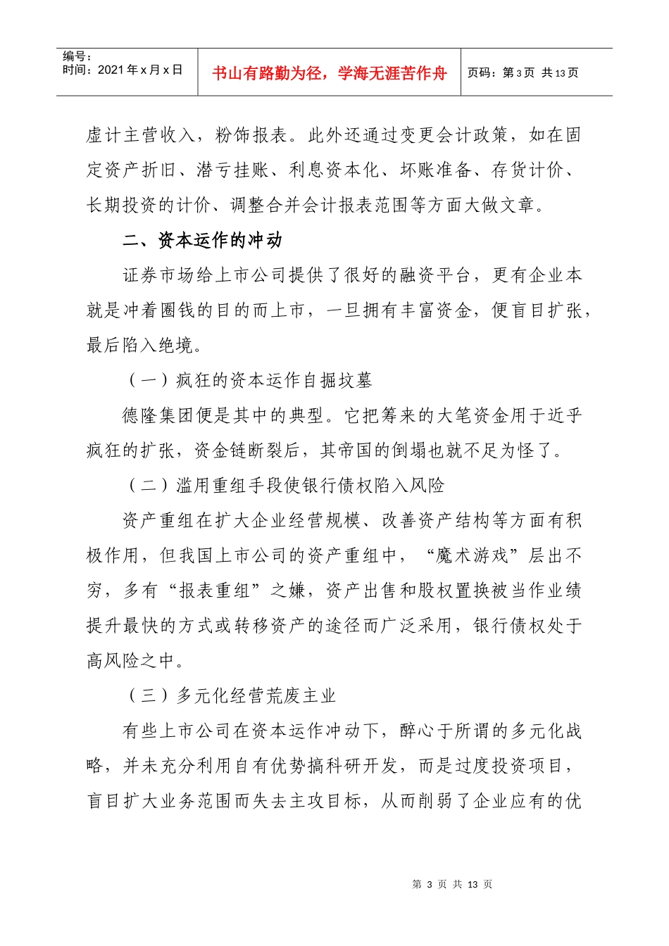 上市公司信贷风险及银行应对策略_第3页