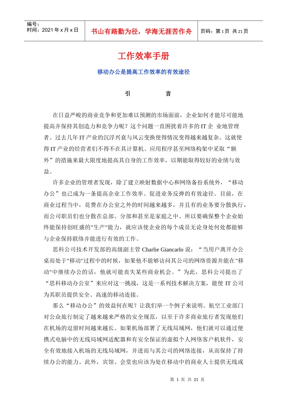 【企业管理】工作效率手册_第1页