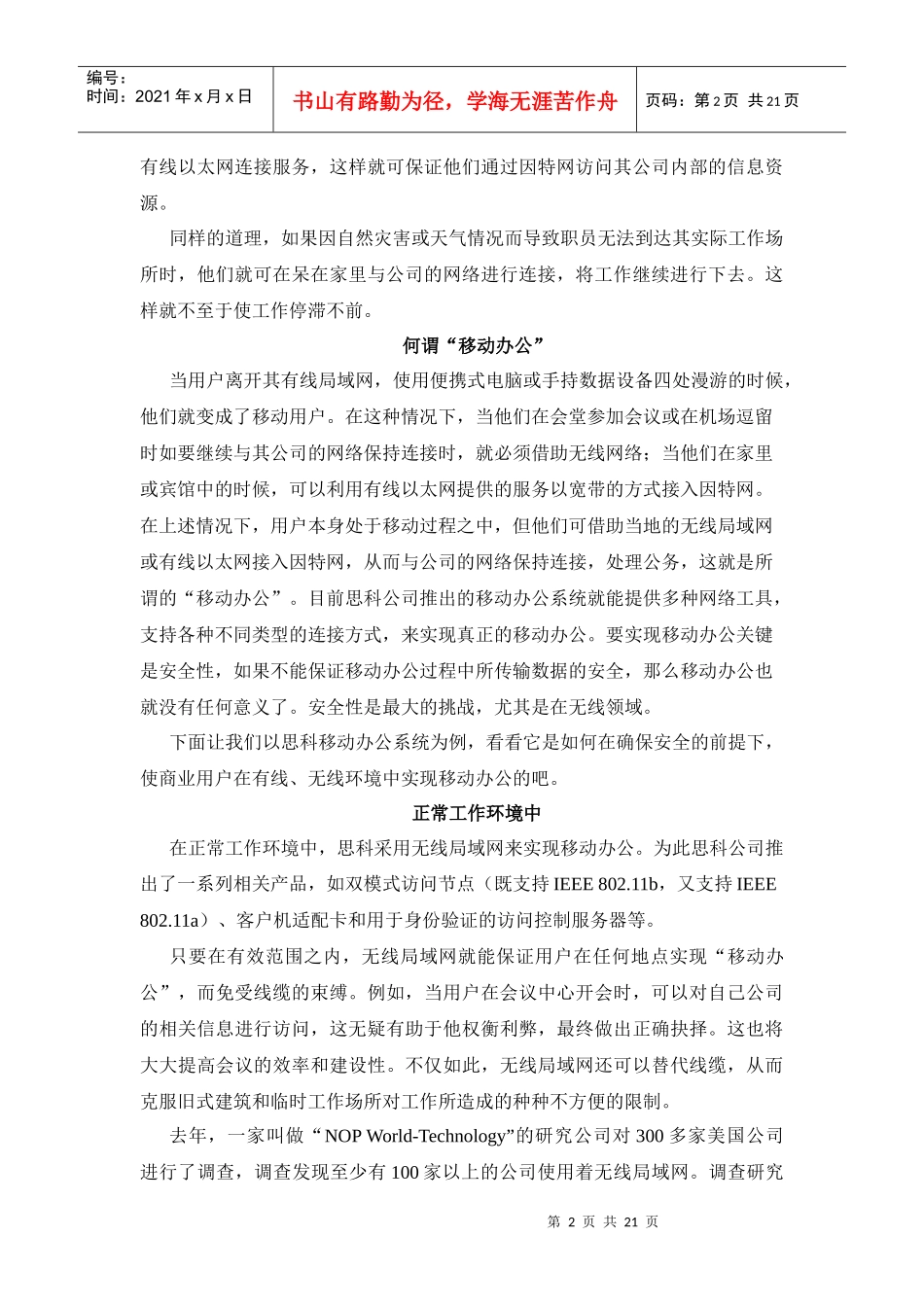 【企业管理】工作效率手册_第2页