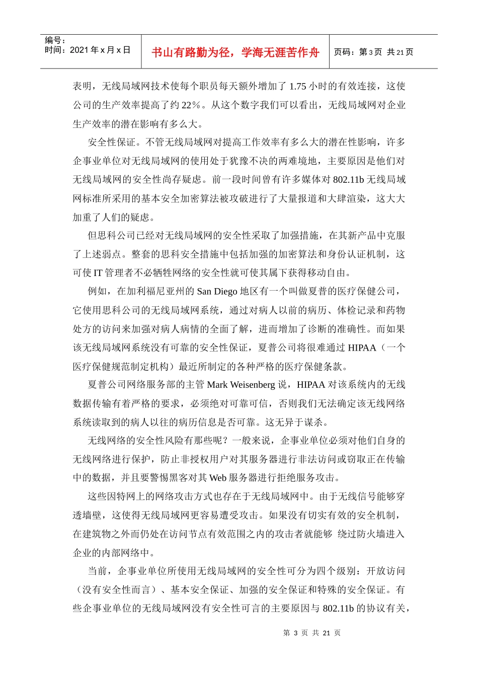【企业管理】工作效率手册_第3页