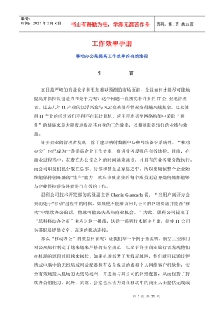 【企业管理】工作效率手册