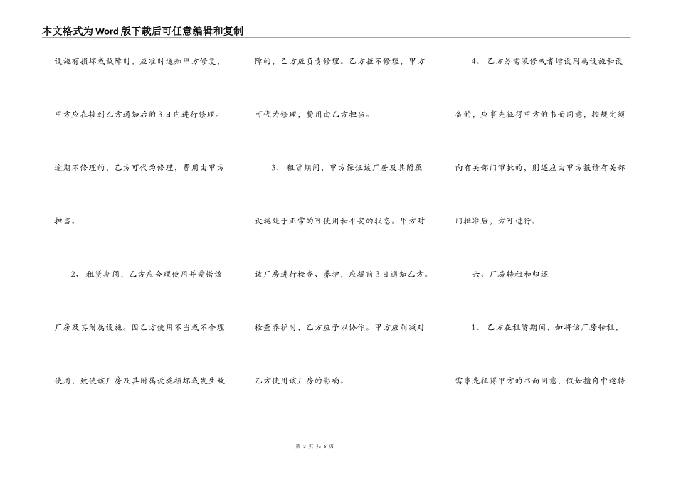 简单的厂房出租合同范本_第3页