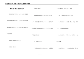 简单的厂房出租合同范本