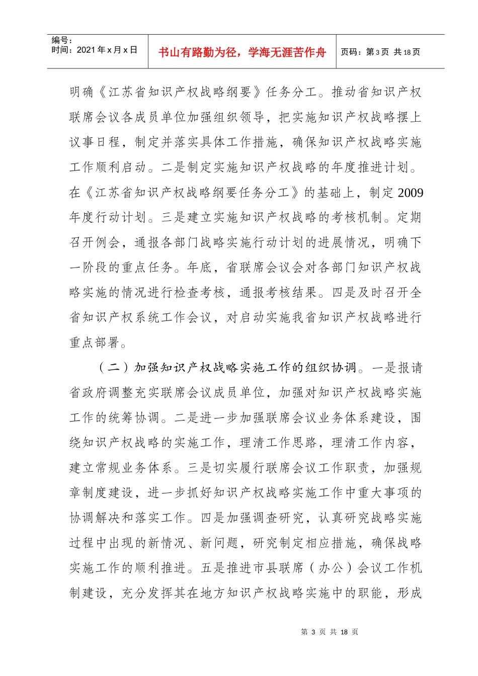 一、着力组织省知识产权战略实施_第3页