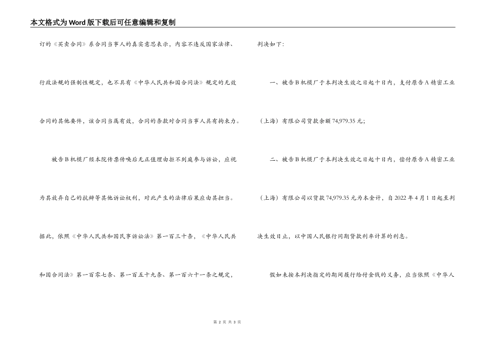 买卖合同纠纷案民事判决书闵民二初字第305_第2页