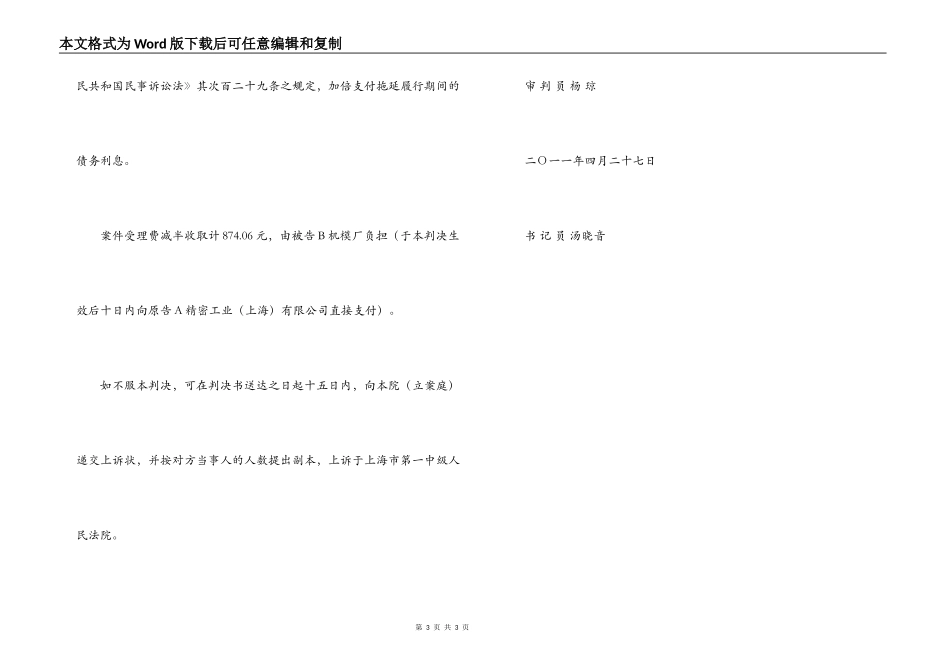 买卖合同纠纷案民事判决书闵民二初字第305_第3页