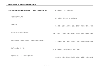 买卖合同纠纷案民事判决书闵民二初字第305