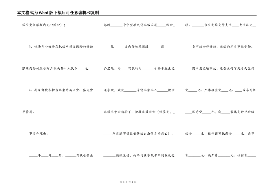 财产保险合同纠纷起诉状范本最新整理版_第2页