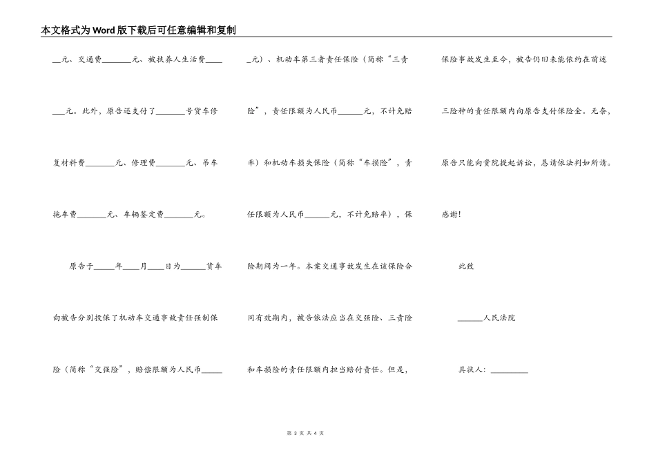 财产保险合同纠纷起诉状范本最新整理版_第3页
