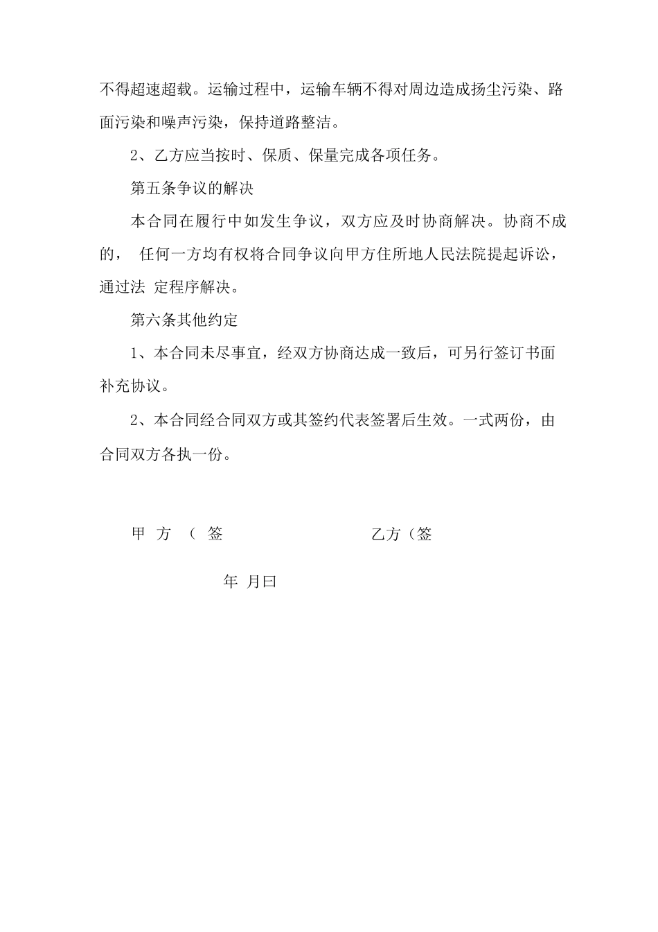 简单土方工程合同范本_第2页