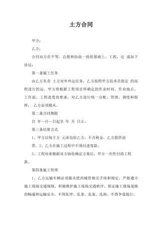简单土方工程合同范本