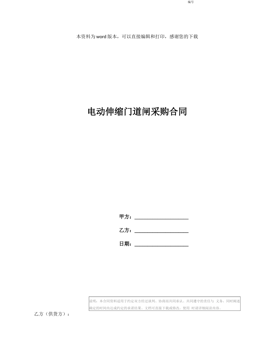 电动伸缩门道闸采购合同_第1页