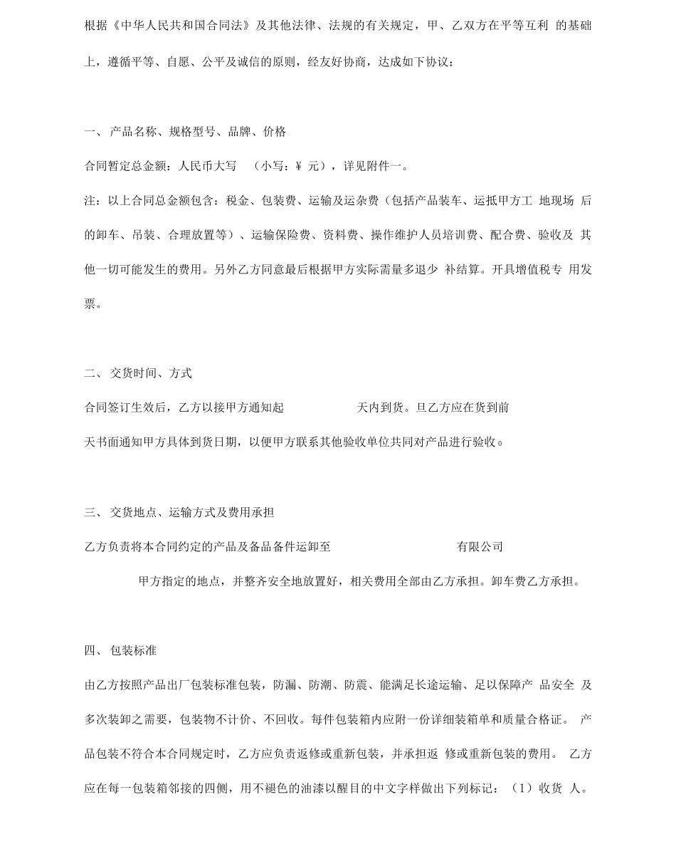 电动伸缩门道闸采购合同_第2页