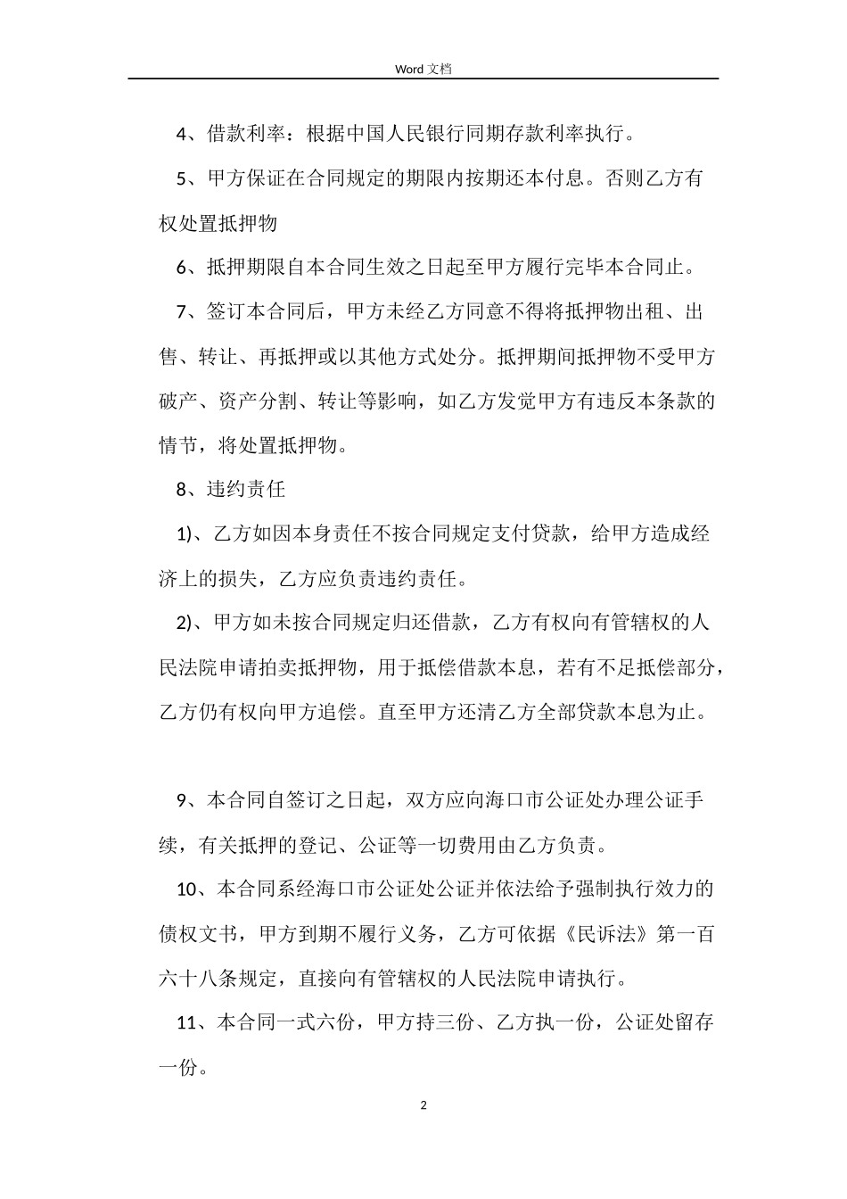 抵押借款合同3篇_第2页