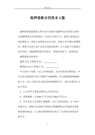 抵押借款合同3篇