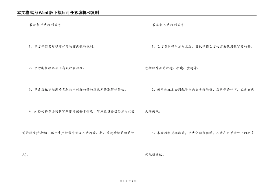 办公楼租房合同模板_第2页