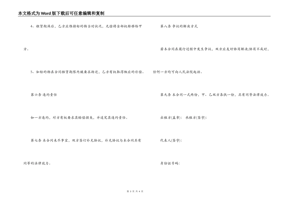 办公楼租房合同模板_第3页