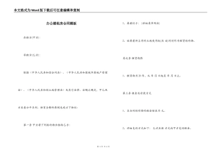 办公楼租房合同模板