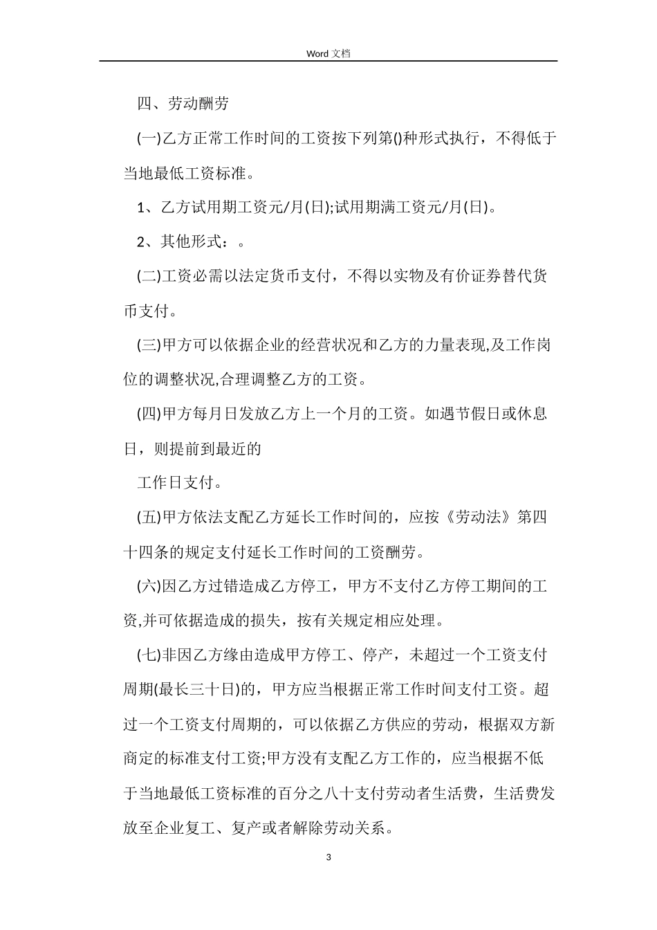 山东潍坊劳动合同范本_第3页