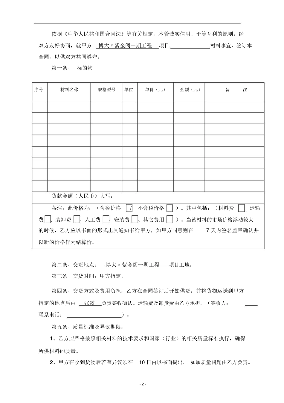 建筑材料采购合同范本_第2页