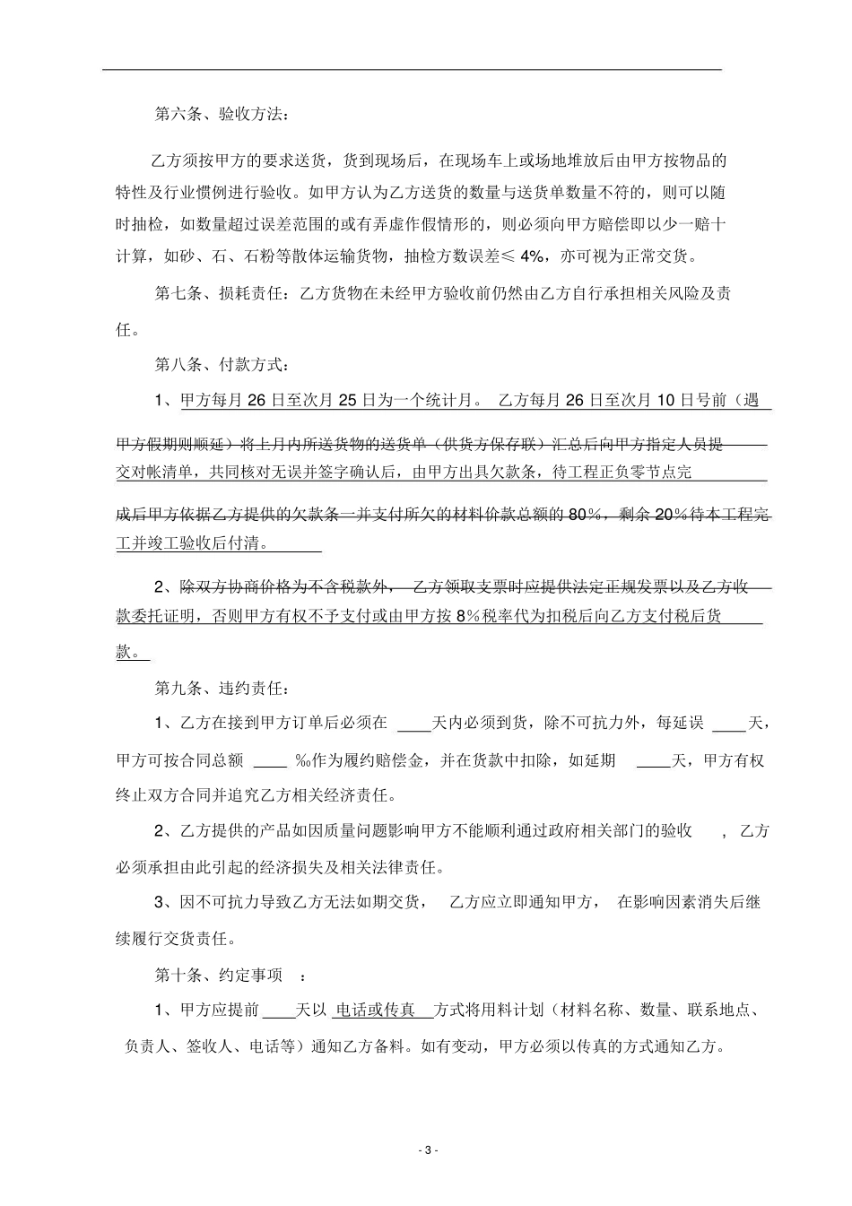 建筑材料采购合同范本_第3页