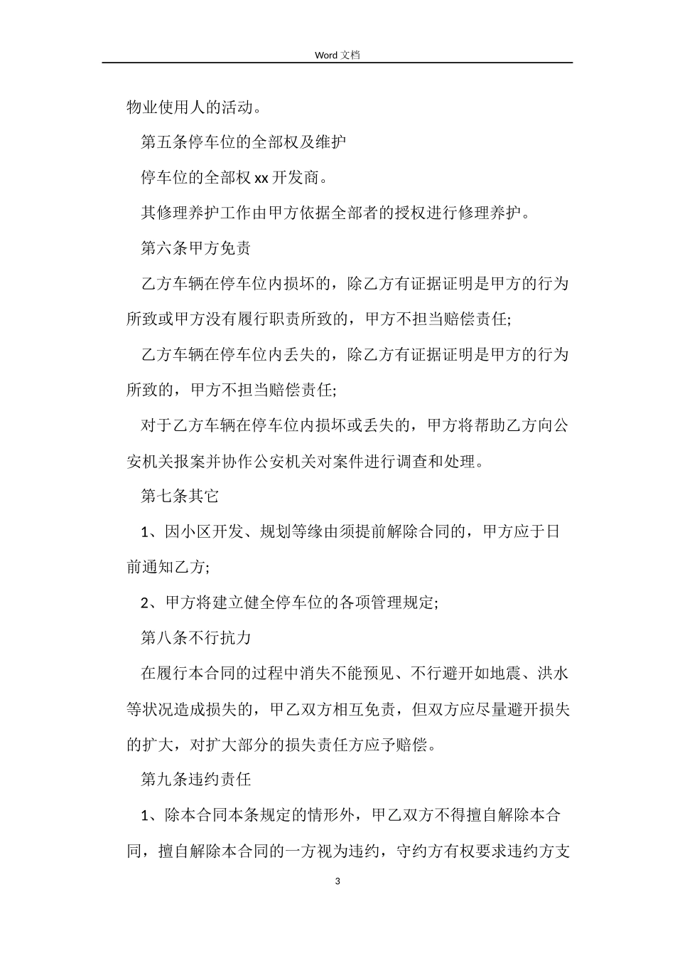 车位租赁合同协议书_第3页