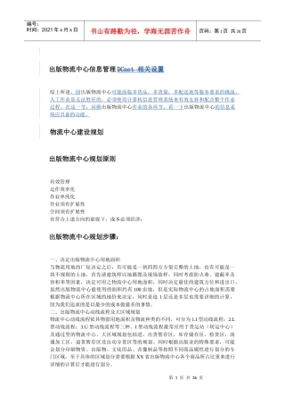 【精品文档】出版物流中心信息管理