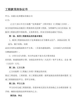 工程款顶房协议合同书方案