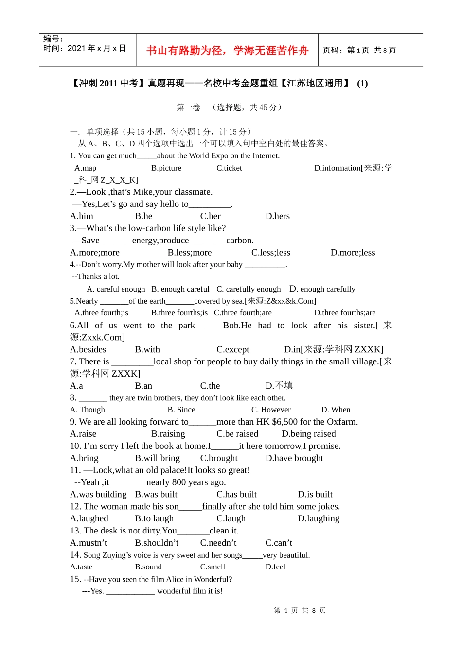 【冲刺XXXX中考】真题再现——名校中考金题重组【江苏地区通用】 (7937246168_第1页