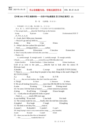 【冲刺XXXX中考】真题再现——名校中考金题重组【江苏地区通用】 (7937246168