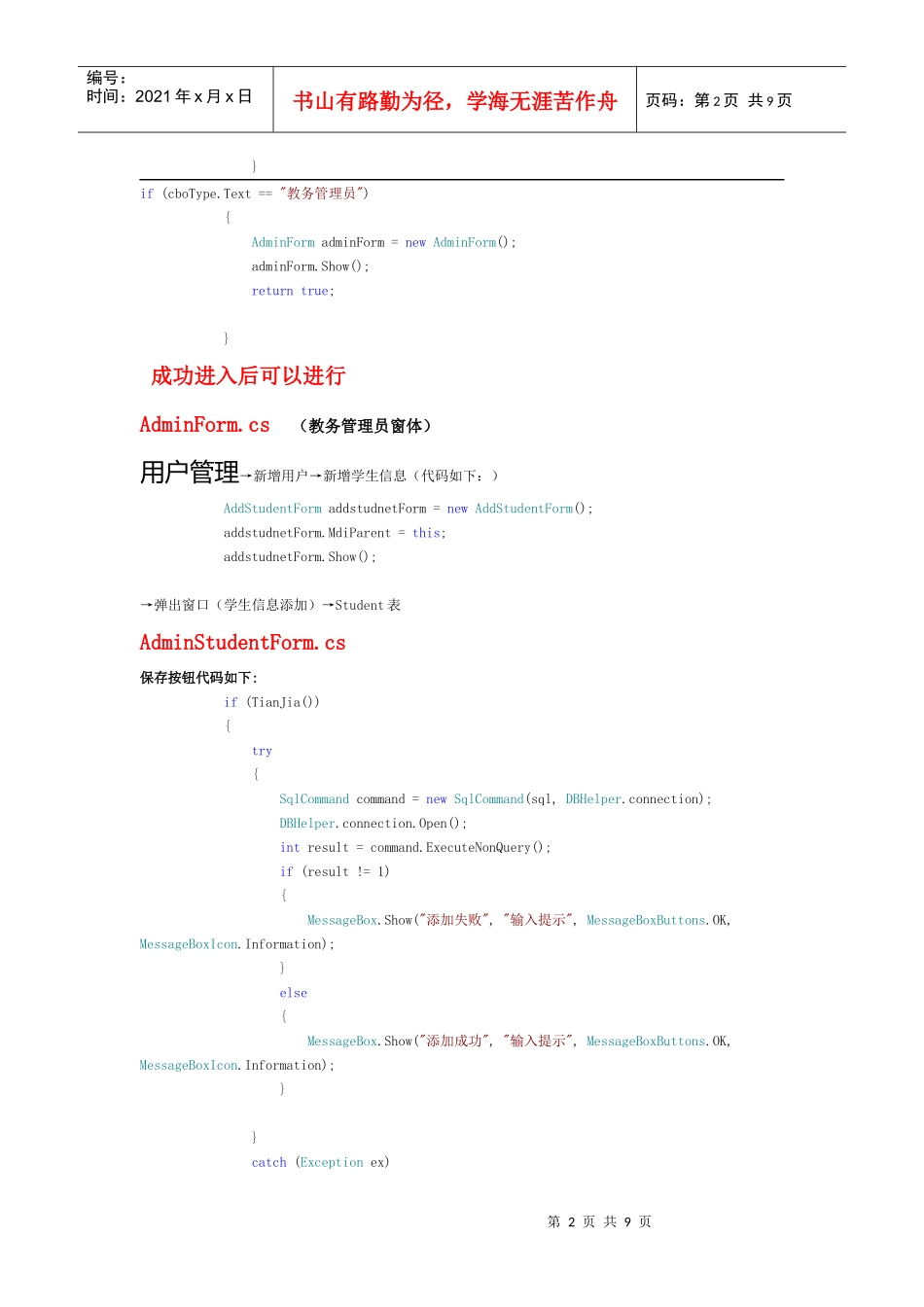 【教务管理员操作流程】_第2页