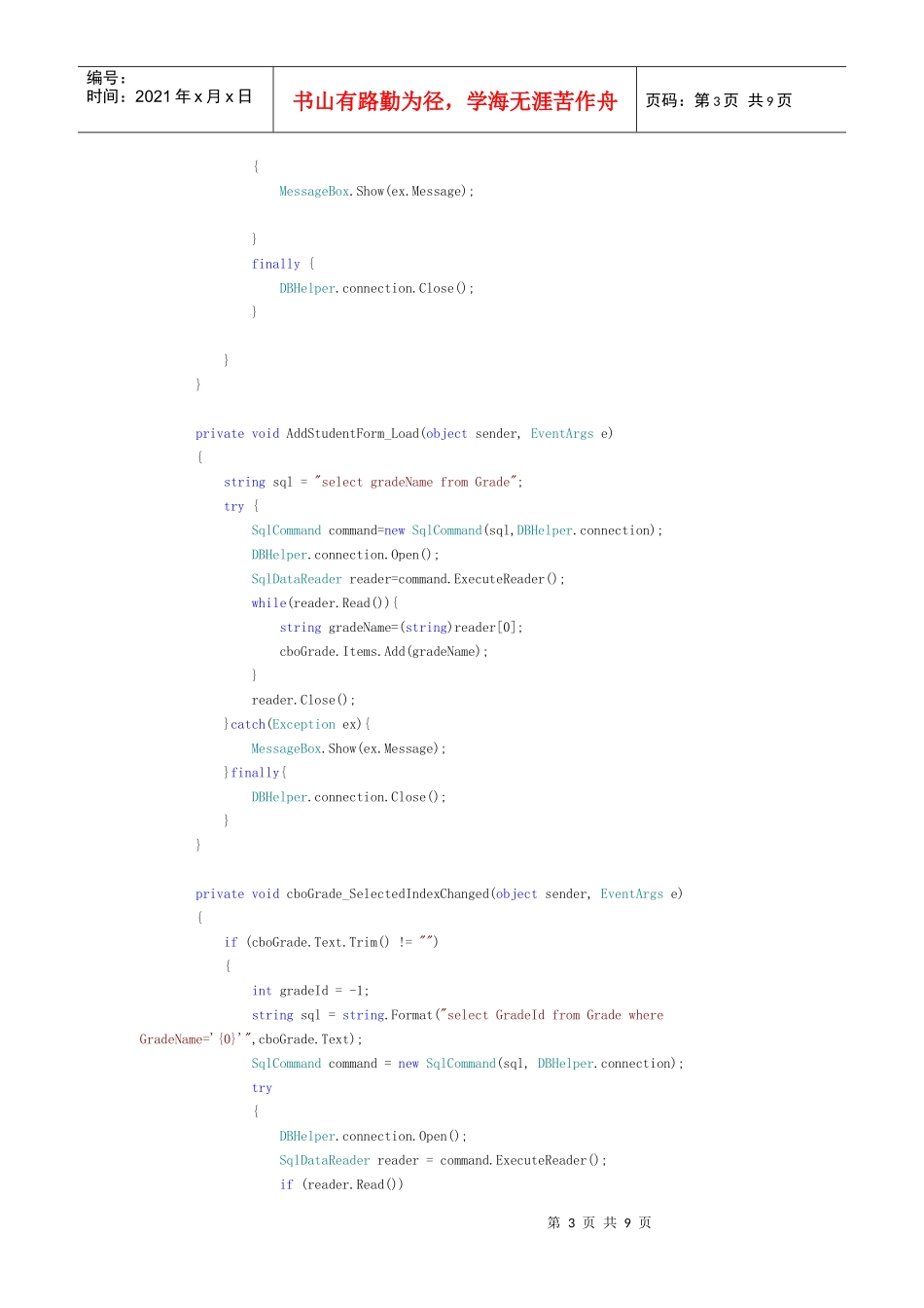 【教务管理员操作流程】_第3页