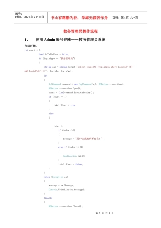 【教务管理员操作流程】