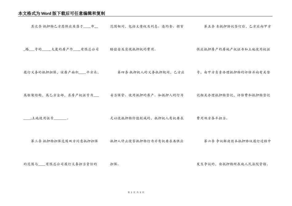 关于财产抵押借款合同样式_第2页